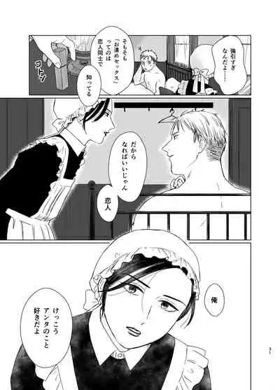 Danna-sama no Aijin to Dekite Shimaimashita