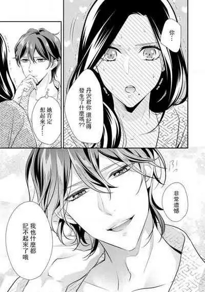 [Aizen Mana] Hagukumi-ai wa maiban komame ni ~ toshishita kareshi no 凸 seicho kiroku | 每晚都要勤勤勉勉培育愛～年下男友的凸成長紀錄～ Ch.1-6 end [Chinese] [莉赛特汉化组]