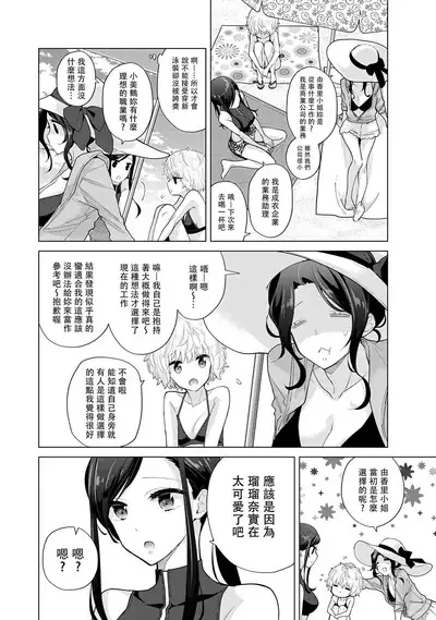 Noraneko Shoujo to no Kurashikata | 與野貓少女一起生活的方法 Ch. 22-38