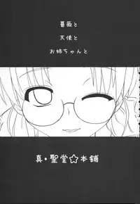 (C71) [Shin Hijiridou Honpo (Hijiri Tsukasa)] Bara to Tenshi to Onee-chan (Rozen Maiden)