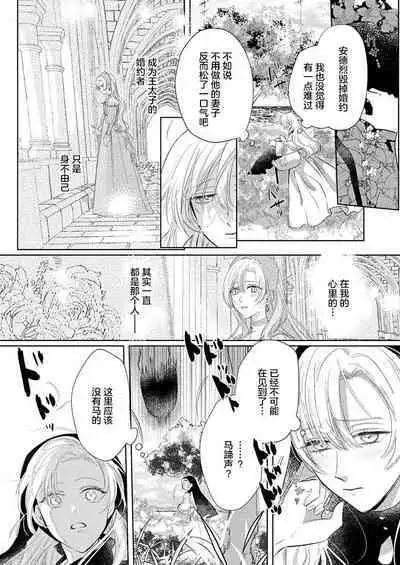 Ai ga Omoi Kishi Koushaku wa, Tsuihou Reijou no Subete o Ubaitsukushitai. | 骑士公爵爱意深重,想要索取放逐千金的一切。 1-10