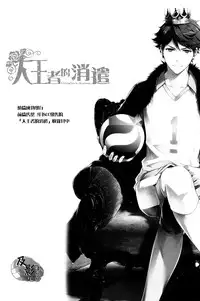 (C86) [OMEGA 2-D (Hibino Tomoki, Shima Seiryuu)] Daiou-sama no Hanayome (Haikyuu!!) [Chinese] [及影吧漢化組]