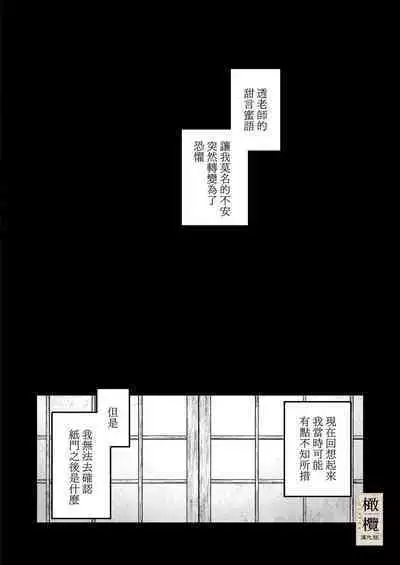 [Mauve (Oniben Katze)] Hachirokusou ‐Ieori to Kajoku no Yome‐｜八禄庄-家族桎梏与玷辱门庭的新娘- [Chinese] [橄榄汉化组]