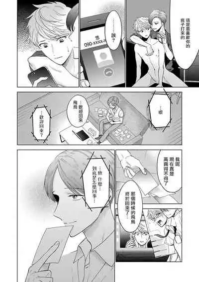 OmegaverseBL-狂爱- 1-7 Chinese