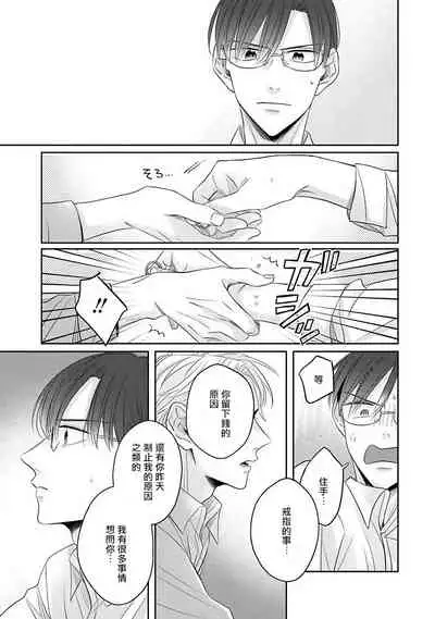 [Santaro] Zettai Koukai Sasemasen kara! | 我绝对不会让你后悔的! Ch. 3-4 [Chinese] [Digital]