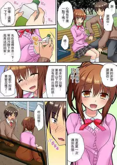 延長したから挿入れていいよね?～JKリフレで同級生と初エッチ! | 時間都延長了插入總可以了吧?～在JK按摩店跟同學初試雲雨!