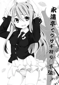 (C78) [Nounai Kanojo (Kishiri Toworu)] Eientei de Usagi Gari ~Kagen~ (Touhou Project)