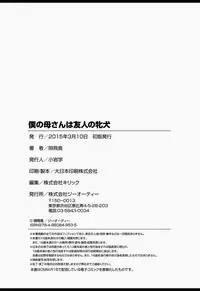 [Bai Asuka] Boku no Kaasan wa Yuujin no Mesuinu [Digital]