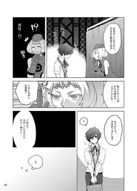 [Sushi.] [WEB Sairoku] Sōgo Ippō Tsūkō [Fumuke] (Persona 3)