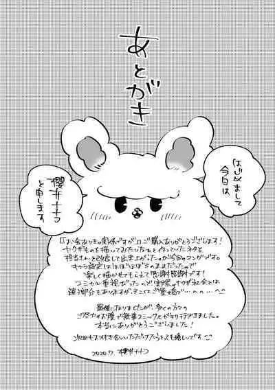 Okane Ariki no Kankei desu ga | 与债有关