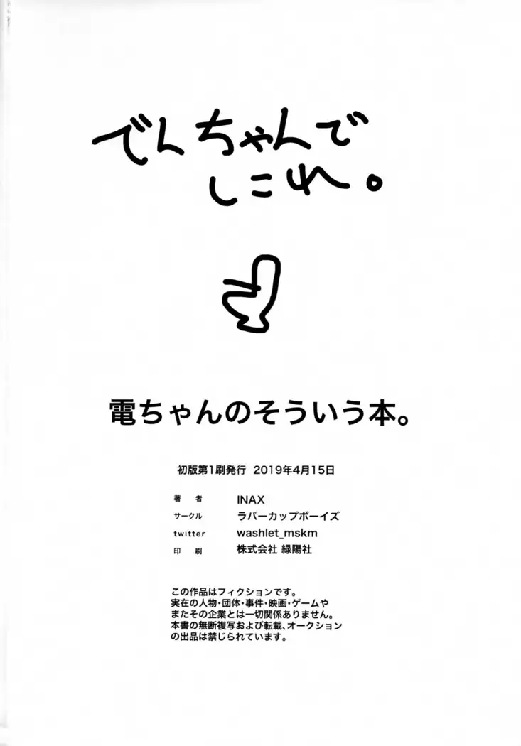 Den-chan no Souiu Hon