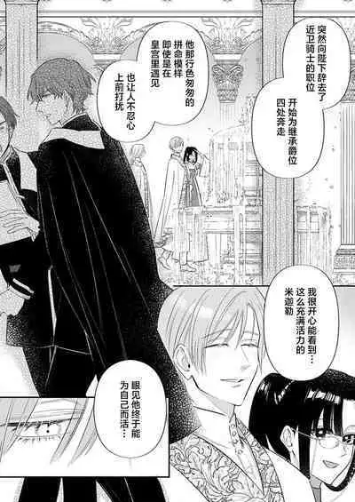 Ai ga Omoi Kishi Koushaku wa, Tsuihou Reijou no Subete o Ubaitsukushitai. | 骑士公爵爱意深重,想要索取放逐千金的一切。 1-18
