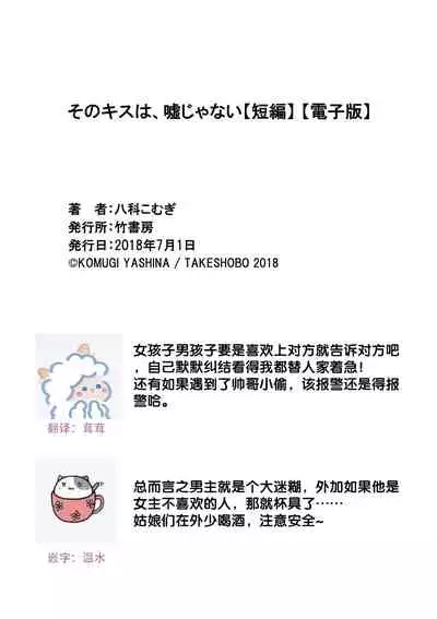 [Komugi Yashina] That kiss, isn't a lie | 那个吻，不是谎言 [Chinese] [莉赛特汉化组]