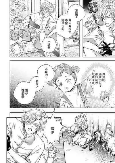 [Seina Anji] World's End Blue Bird | 末世青鸟 Ch. 4-10 + 特典 + 11-13 [Chinese] [Digital]