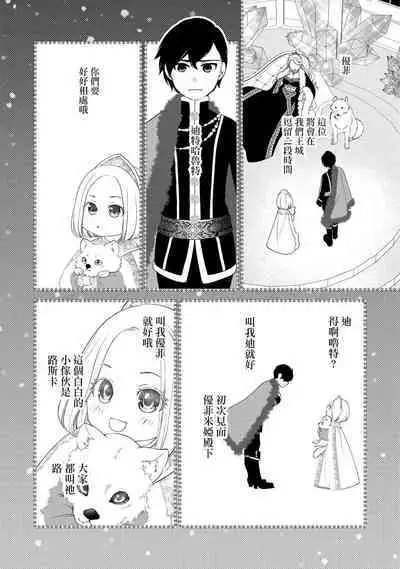 [Jonouchi nene / Tsukishiro usagi kotei heika to himeya ka na torikago ~ nidzuma ga kawai sugite genkai toppa shimashita!!~ | 皇帝陛下和秘密的鸟笼~新婚妻子过于可爱所以突破了界限！！～ [Chinese] [莉赛特汉化组]