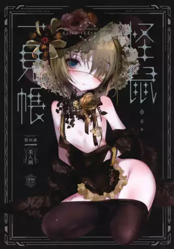 Kimagure Ohime-sama no Ecchi na Touban Nisshi | 公主大人心血来潮的色色的值日日记