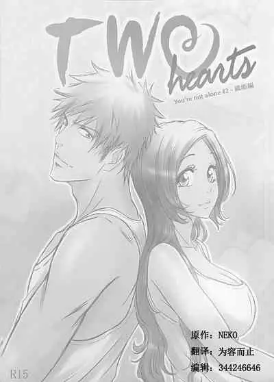 [A LA FRAISE (NEKO)] Two Hearts You're not alone #2 - Orihime Hen- (Bleach) [Chinese]
