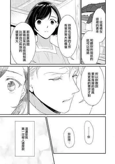 [Narada Yamato] Tensei Majo wa Ryuuzoku no Mamono-sama ni Kakowaremasu | 转生魔女被魔龙金屋藏娇了 1-10 [Chinese] [莉赛特汉化组]