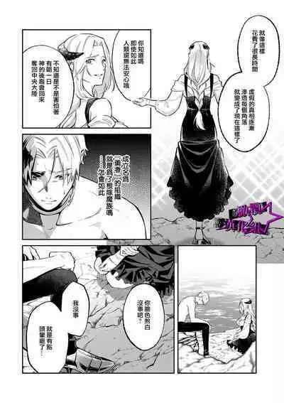 [Shidatsu Takayuki, Sekka] Kukkoro Knight ~Seinaru Kishi wa Kuroki Yoroi o Mi ni Matou~ Ch.1-7 | 呜!杀了我☆～身披漆黑铠甲的圣骑士～01-07话 [Chinese] [橄榄汉化组]