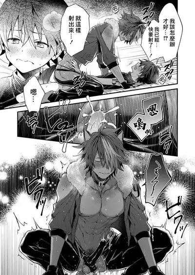 Kemonohito onisan tadaima hatsujochu!? | 兽人小哥正在发情中!? Ch. 1-5