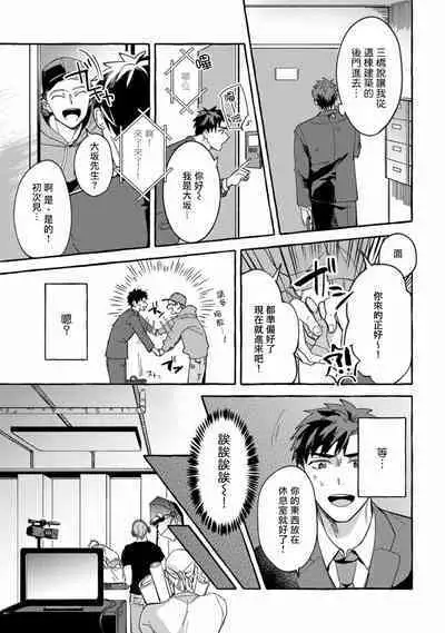 Shirouto nanoni Hameraremashita | 本是个外行,却被人欺负了 Ch. 1-5