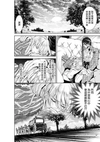 Cinderella ni wa Narimasen! Mob Chara Hime wa Midara na Akuma ni Miirarete | 我才不做灰姑娘!路人公主被淫亂惡魔迷得神魂顛倒 1-3