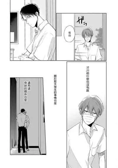 [Sango Mitsuru] Mask Danshi wa Koishitakunai no ni | 口罩男子明明不想谈恋爱 Ch. 1-8 [Chinese] [拾荒者汉化组] [Digital]