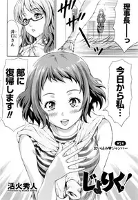 [Kakka Hideto] Joriku! Ch. 1-12