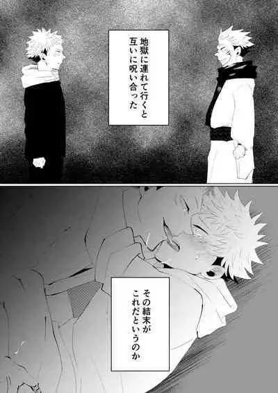 [Satoshi Chino(491528)] Retake Hell (Jujutsu Kaisen) [Web comic]
