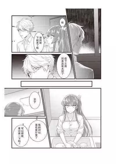 Densha de, Jugyou. Sensei to. | 在电车里,上课。和老师。1-7