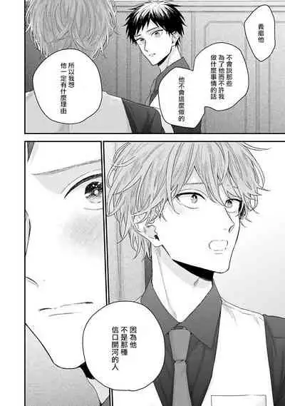[Yoshio Akira] Goshujin-sama wa Ouji ga Osuki | 我爱的主人 爱的是王子殿下 Ch. 1-5 [Chinese] [拾荒者汉化组]
