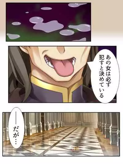 [アロマコミック]異世界で女神を寝取って淫紋●教 5巻