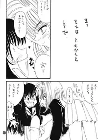 (CR26) [Paradise City (various)] Tabeta Kigasuru 45 (Angelic Layer, Card Captor Sakura)