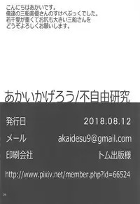 (C94) [Fujiyuu Kenkyuu (Akai Kagerou)] Mifune Miyu-san to Etude Suru Hon (THE IDOLM@STER CINDERELLA GIRLS)