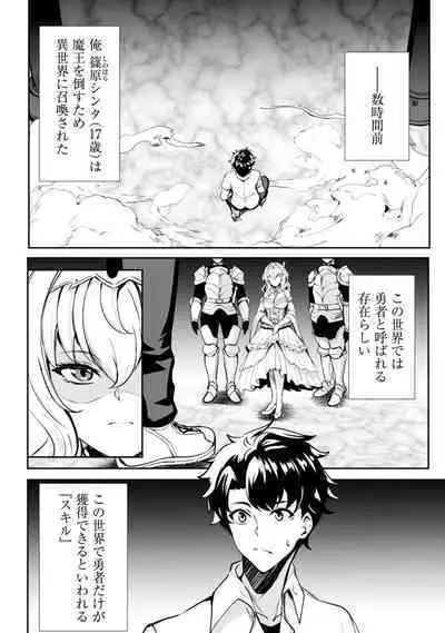 Hangyaku no Yūsha 〜 Sukiru o Tsukatte Haraguro ōjo no Kokoro to Karada o Shōaku seyo 〜 1-2