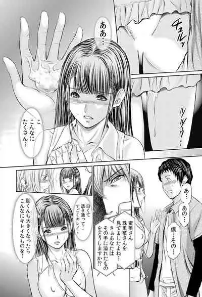 不倫妻~抗えない恥辱に濡れた花弁 1-6