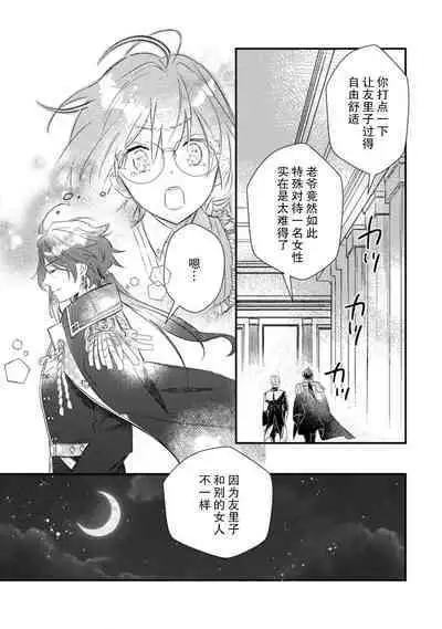 [Mui ko] tensei-saki wa R18 otome gēmudesuga, shoya no aite ga oshi janai nante kiitemasen! - Akuyaku gunshi to aiyoku fūfu (kari) seikatsu - 1 [Chinese] [莉赛特汉化组]