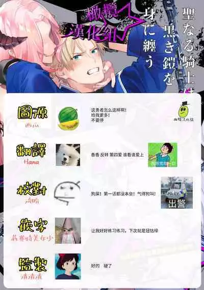 [Shidatsu Takayuki, Sekka] Kukkoro Night ~Seinaru Kishi wa Kuroki Yoroi o Mi ni Matou~ (1) | 呜!杀了我☆～身披漆黑铠甲的圣骑士～01话 [Chinese] [橄榄汉化组]