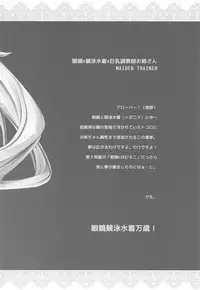 (COMIC1☆14) [Yakan Honpo (Inoue Tommy)] Megane x Kyouei Mizugi x Kyonyuu Choukyoushi Onee-chan (Fate/Grand Order)