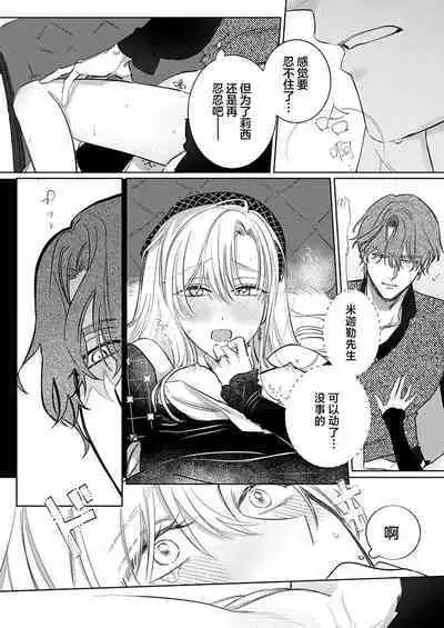 Ai ga Omoi Kishi Koushaku wa, Tsuihou Reijou no Subete o Ubaitsukushitai. | 骑士公爵爱意深重,想要索取放逐千金的一切。 1-10