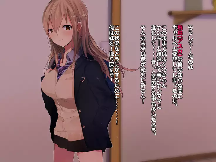 Imouto Pako-shite Oshioki Seikyouiku! Onii-chan Kareshi toka Yurushimasen!