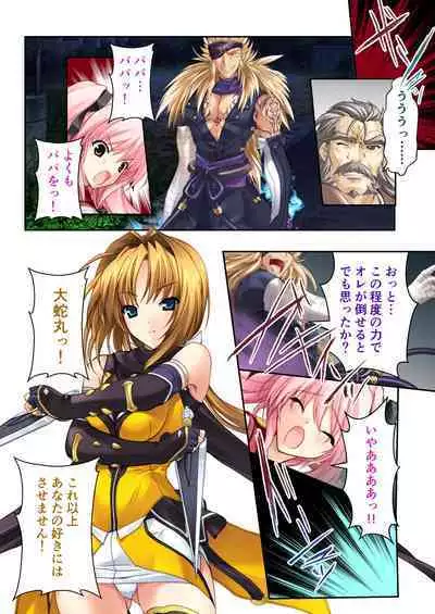 超昂閃忍ハルカ デジカルコミカライズ ～龍の力の継承者と美女三忍～ モザイクコミック総集編