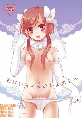 [P-ME (Sakai Ringo)] Oniichan no Oyomesan [Chinese] [銀人個人漢化] [Digital]