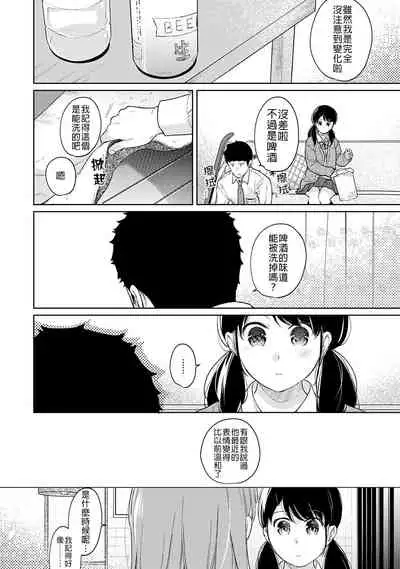 1LDK+JK Ikinari Doukyo? Micchaku!? Hatsu Ecchi!!? | 1LDK+JK 突然間展開同居？ 極度貼近！？初體驗！？ Ch. 18-34