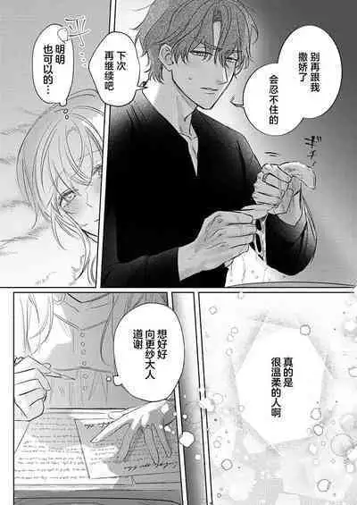 Ai ga Omoi Kishi Koushaku wa, Tsuihou Reijou no Subete o Ubaitsukushitai. | 骑士公爵爱意深重,想要索取放逐千金的一切。 1-10