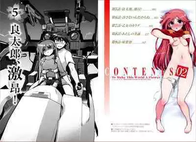 Kono Yo wo Hana ni Suru Tameni - To Make This World a Flower vol 2