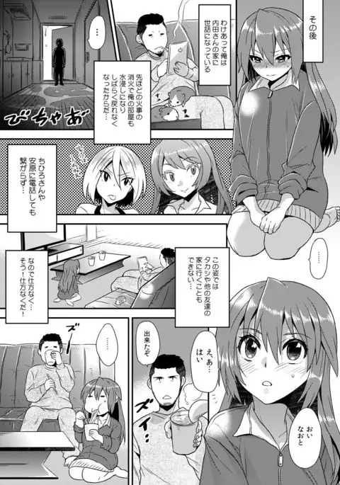 Nyotaika Health de Bikun Bikun ★ Ore no Omame ga Chou Binkan! 5