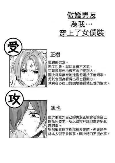 Tsun na Kareshi ga Maid Fuku o Kite Kureta