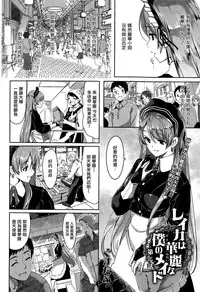 [Gustav] Reika wa Karei na Boku no Maid Ch. 2 (COMIC HOTMiLK 2015-07) [Chinese] [無邪気漢化組]