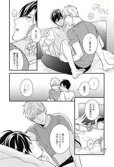 SWEET to Yobu ni wa Mada Hayai - It's still early to call a Sweet.